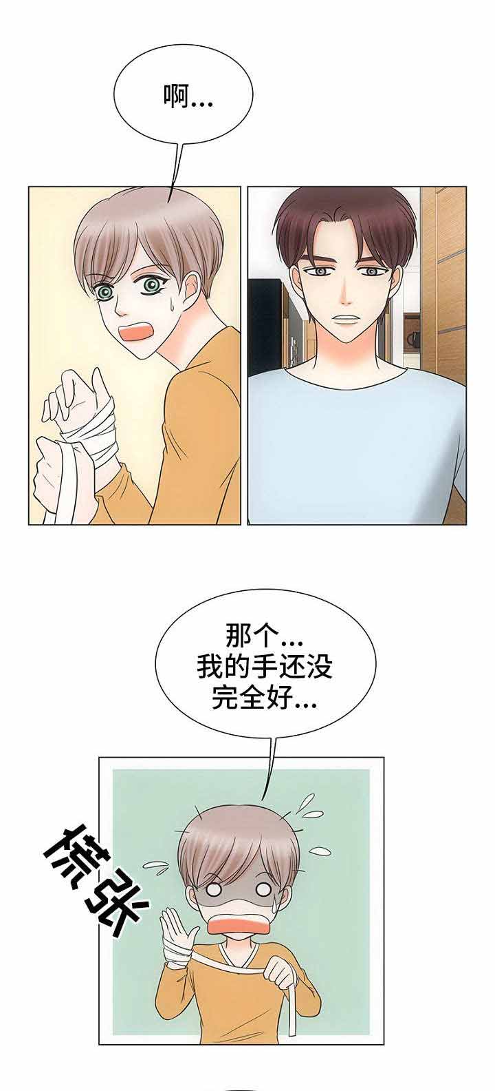 喂，这个色鬼！ 第29话 第8页