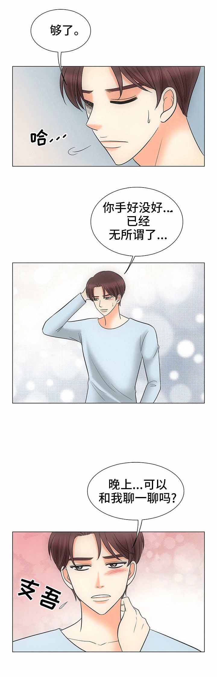 喂，这个色鬼！ 第29话 第9页
