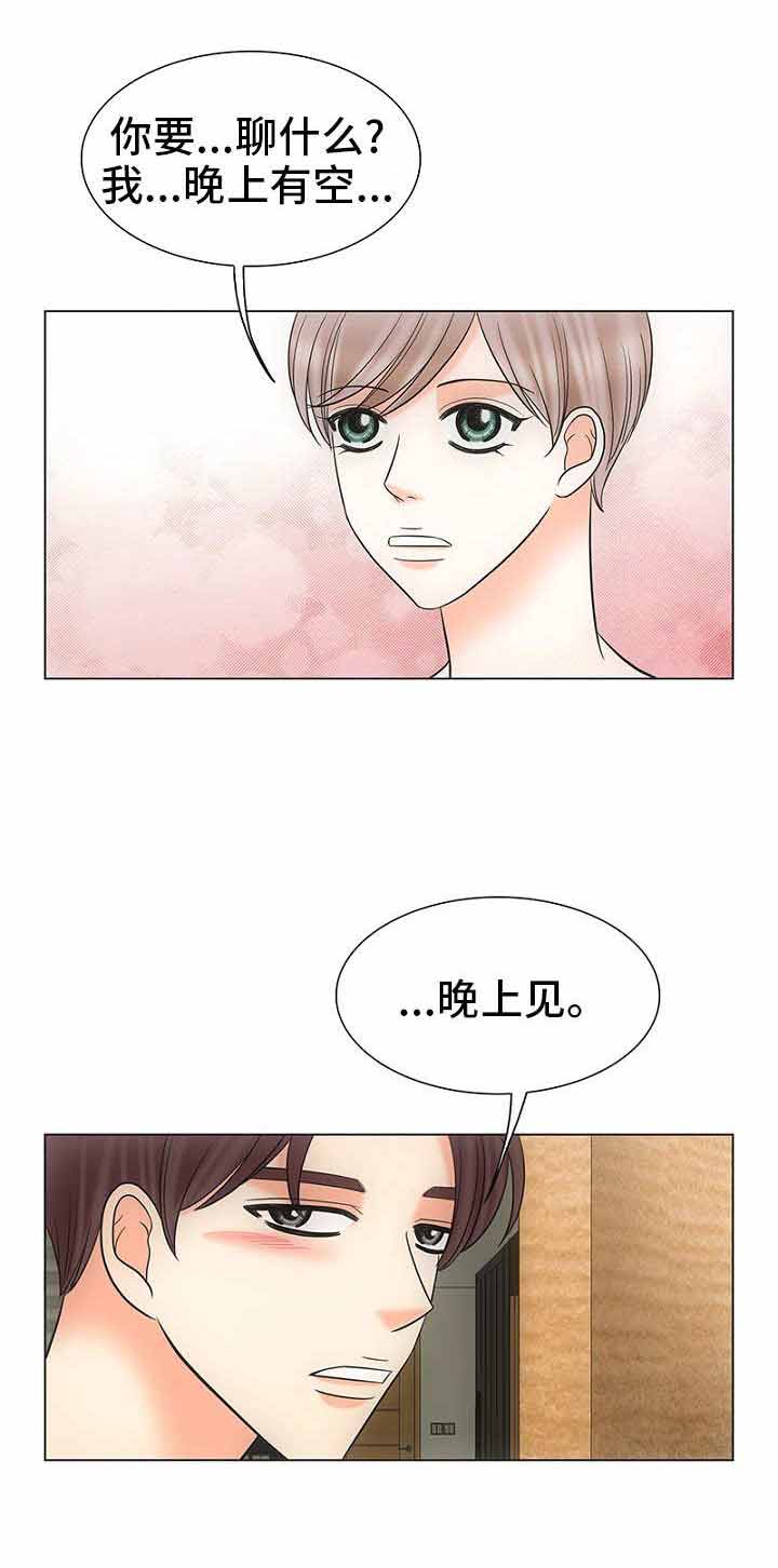 喂，这个色鬼！ 第29话 第10页