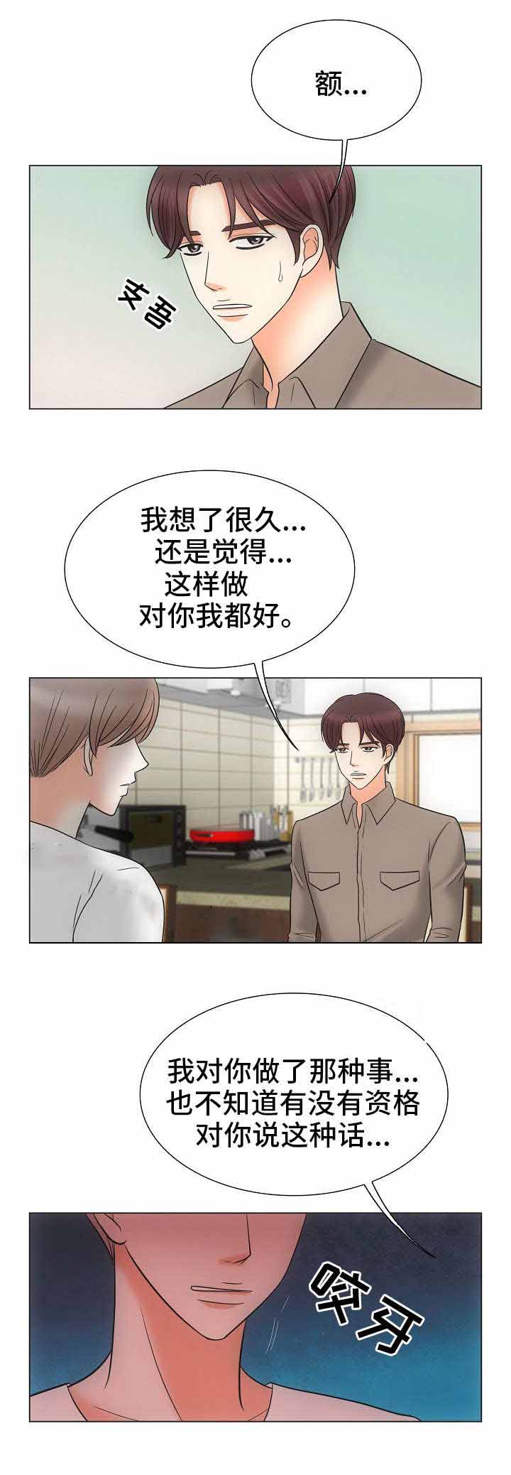 喂，这个色鬼！ 第30话 第7页