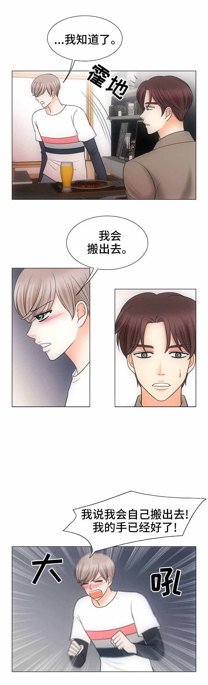 喂，这个色鬼！ 第30话 第8页