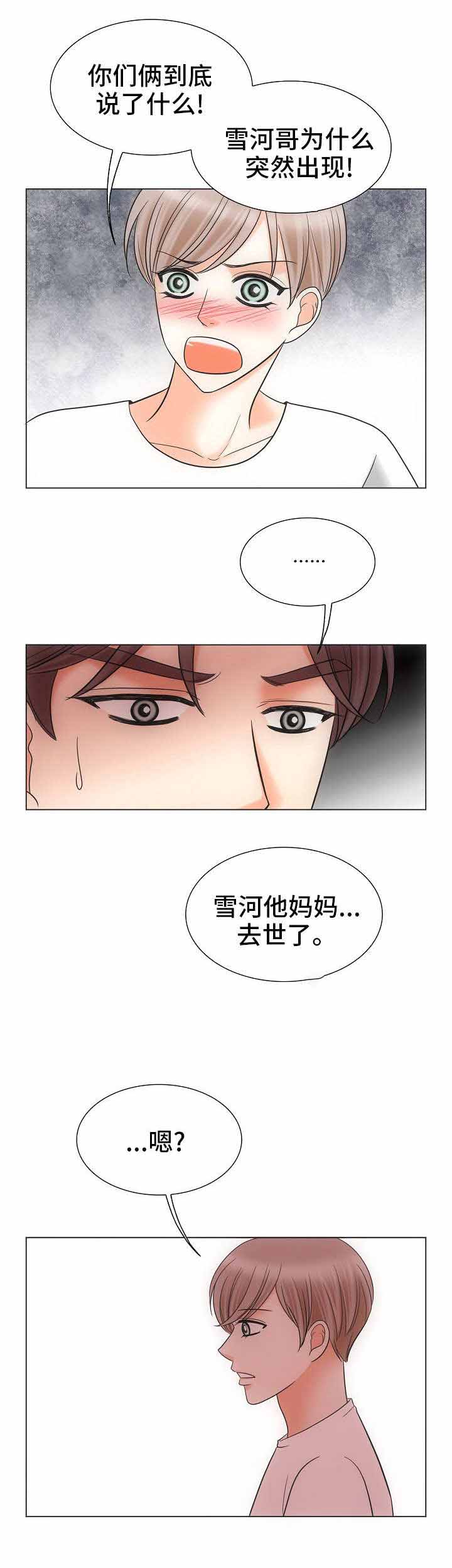 喂，这个色鬼！ 第33话 第9页