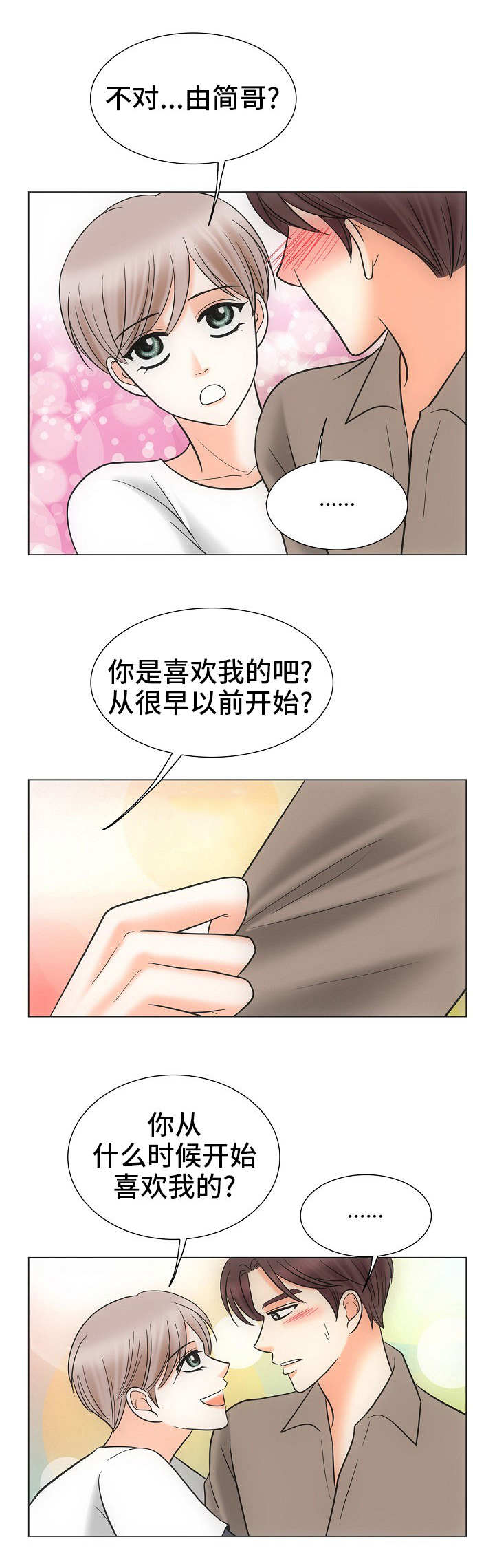 喂，这个色鬼！ 第35话 第11页