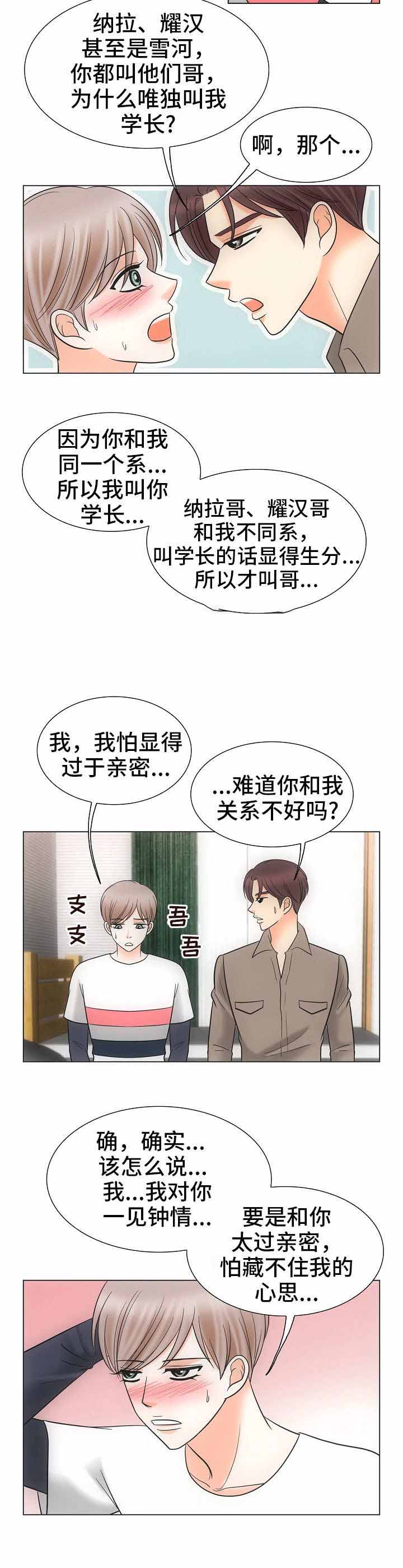 喂，这个色鬼！ 第35话 第6页