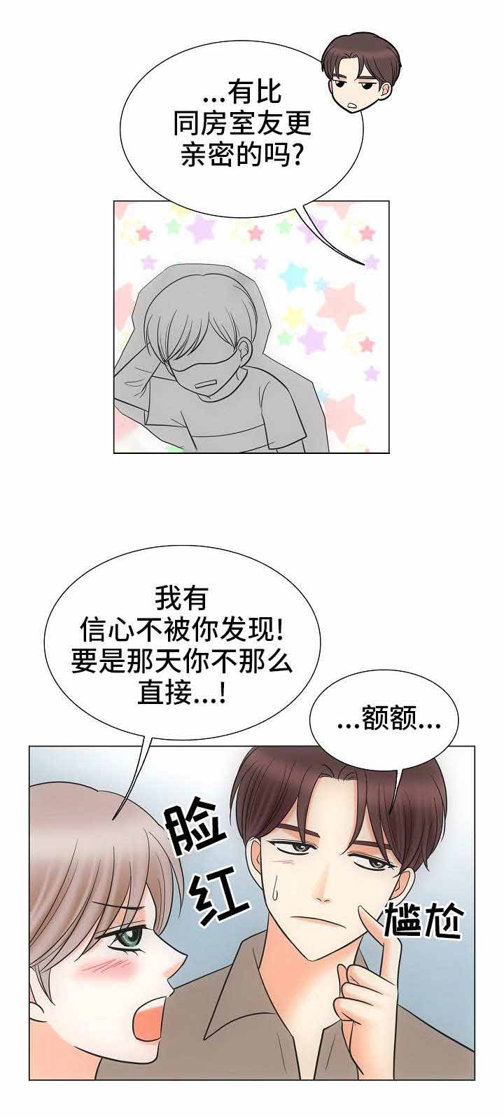 喂，这个色鬼！ 第35话 第7页