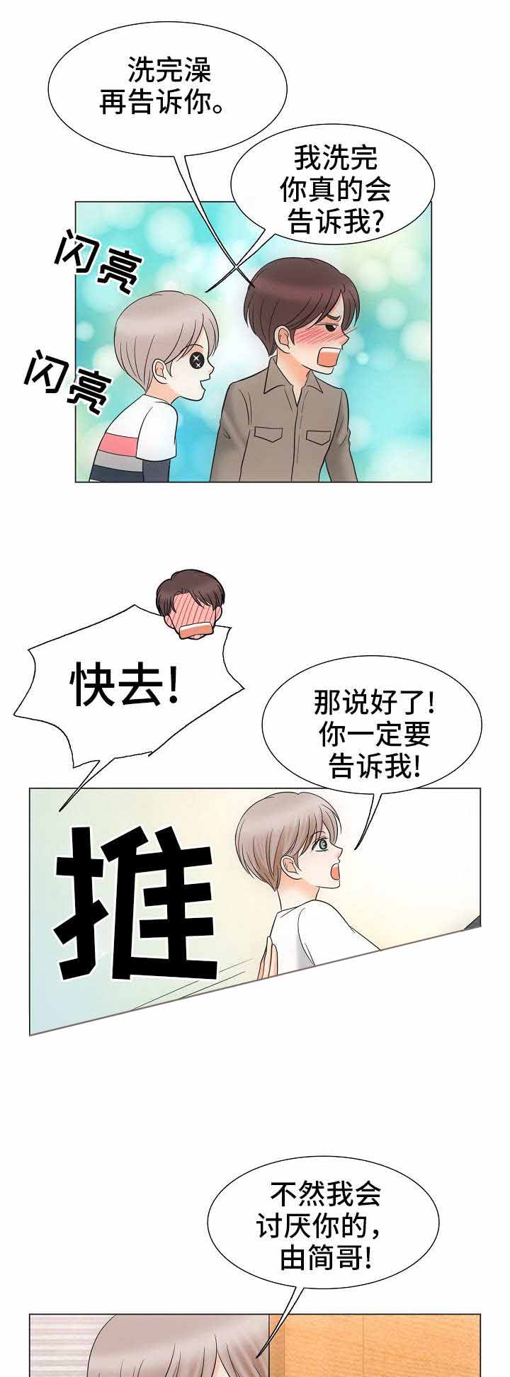 喂，这个色鬼！ 第36话 第2页
