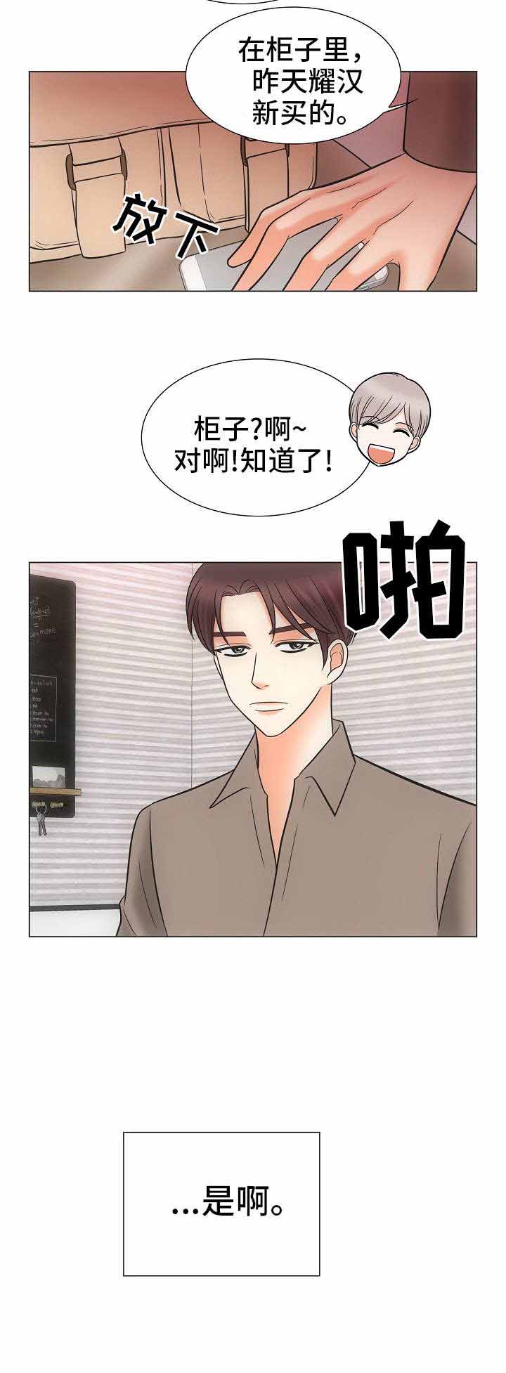 喂，这个色鬼！ 第36话 第6页