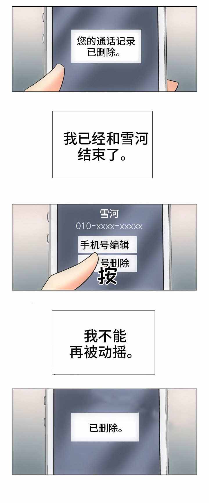 喂，这个色鬼！ 第36话 第7页