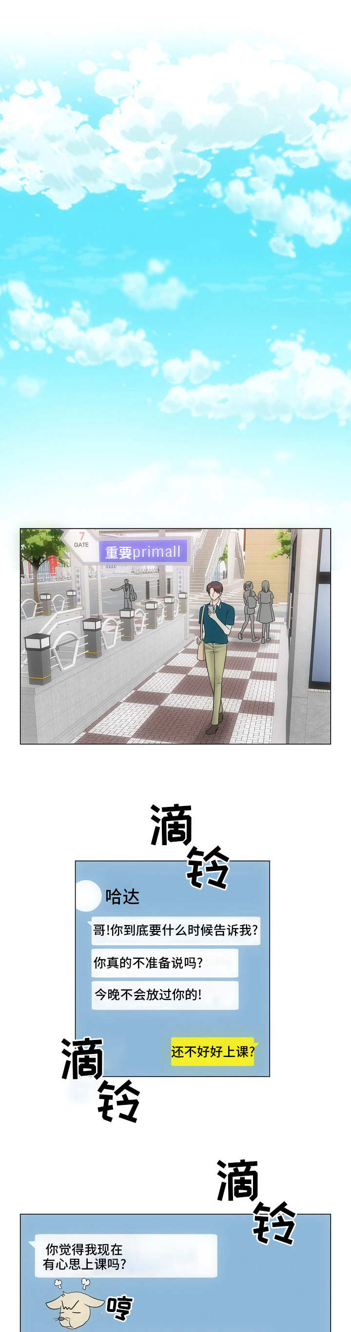 喂，这个色鬼！ 第36话 第8页