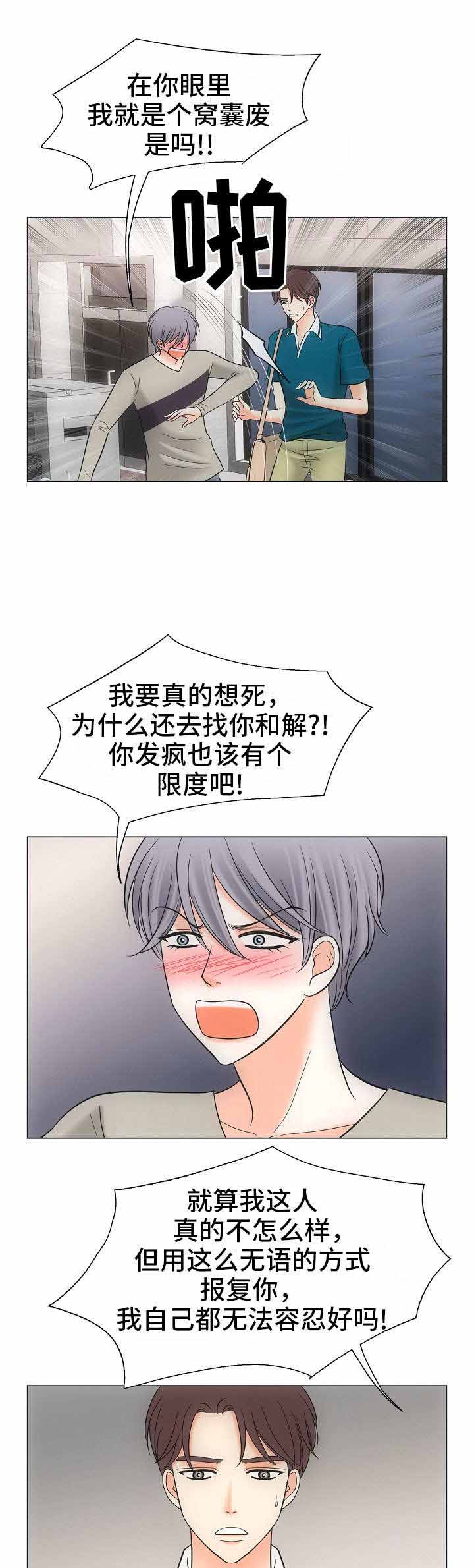 喂，这个色鬼！ 第37话 第6页