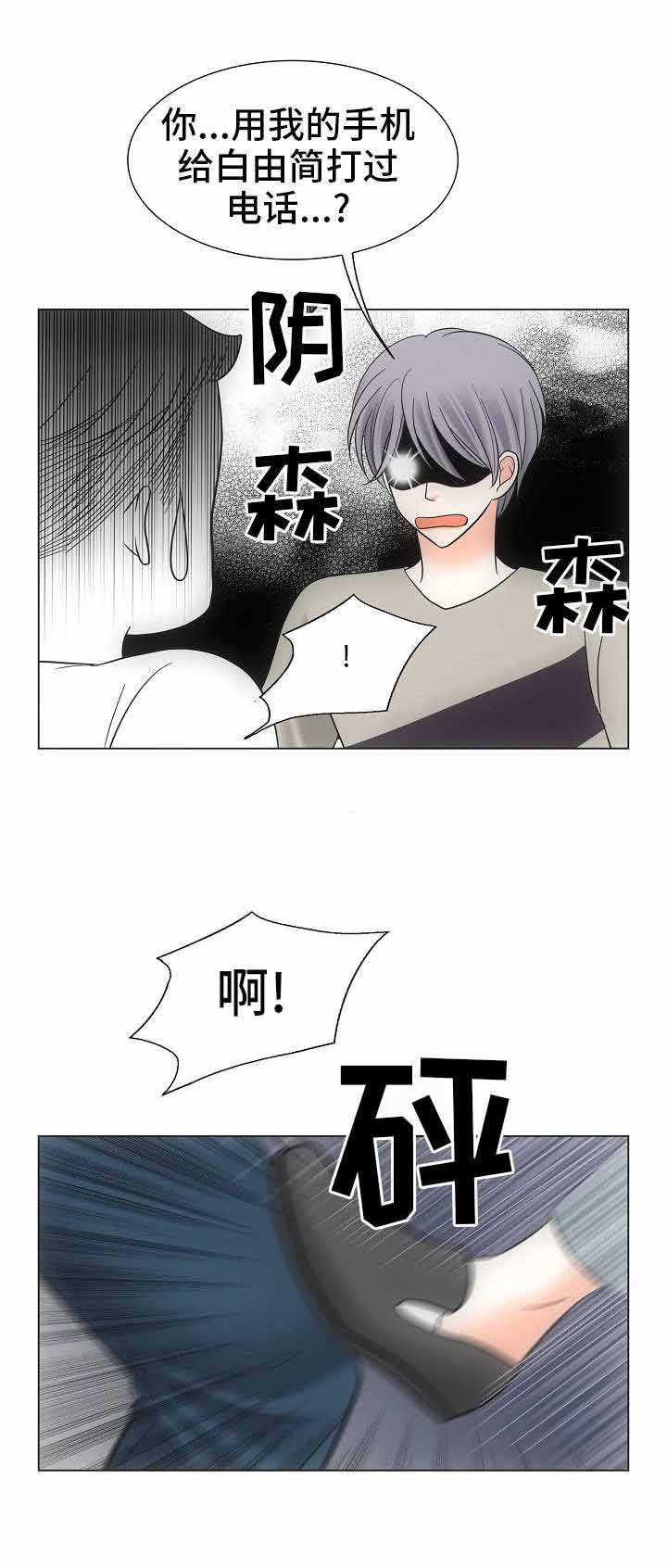 喂，这个色鬼！ 第37话 第10页