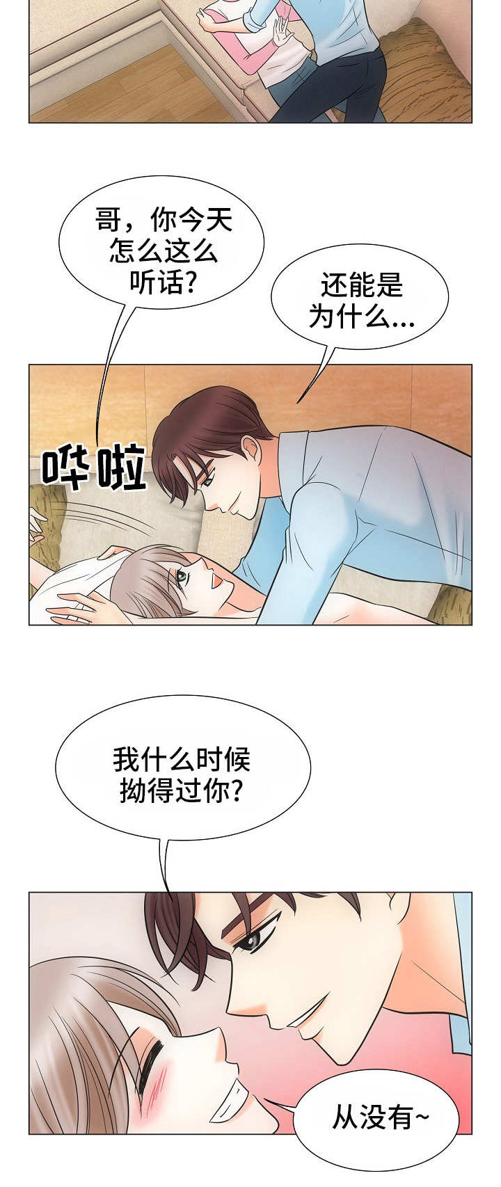 喂，这个色鬼！ 第38话 第12页