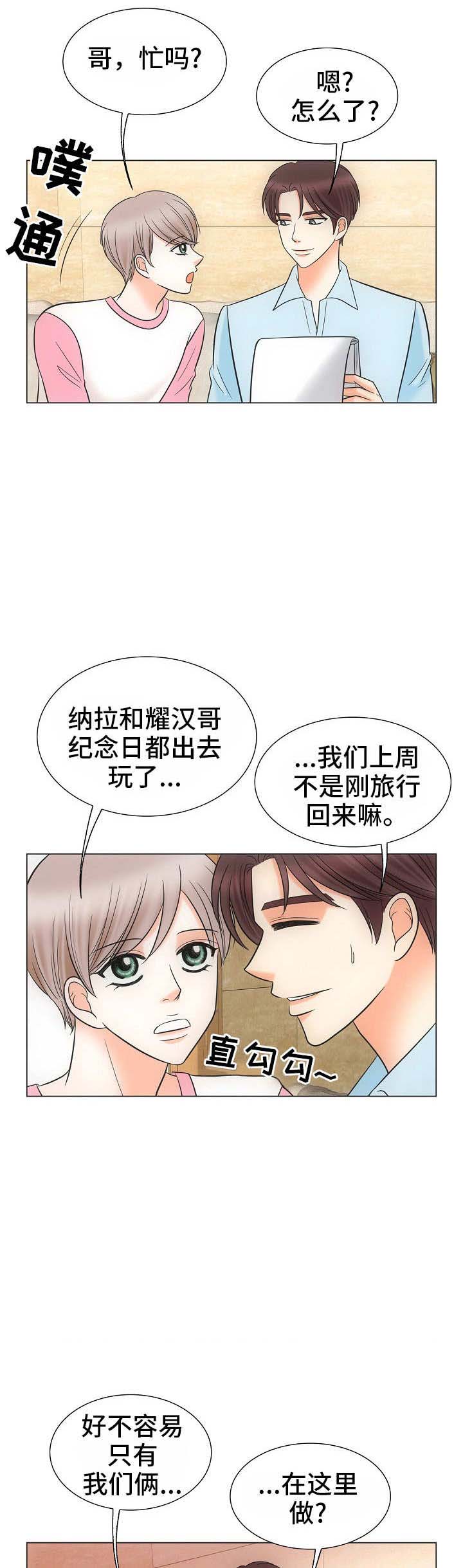 喂，这个色鬼！ 第38话 第10页