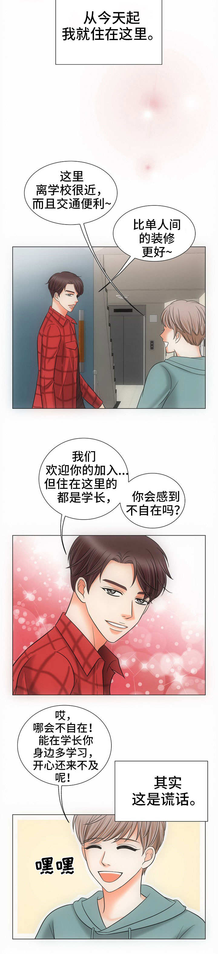喂，这个色鬼！ 第1话 第2页