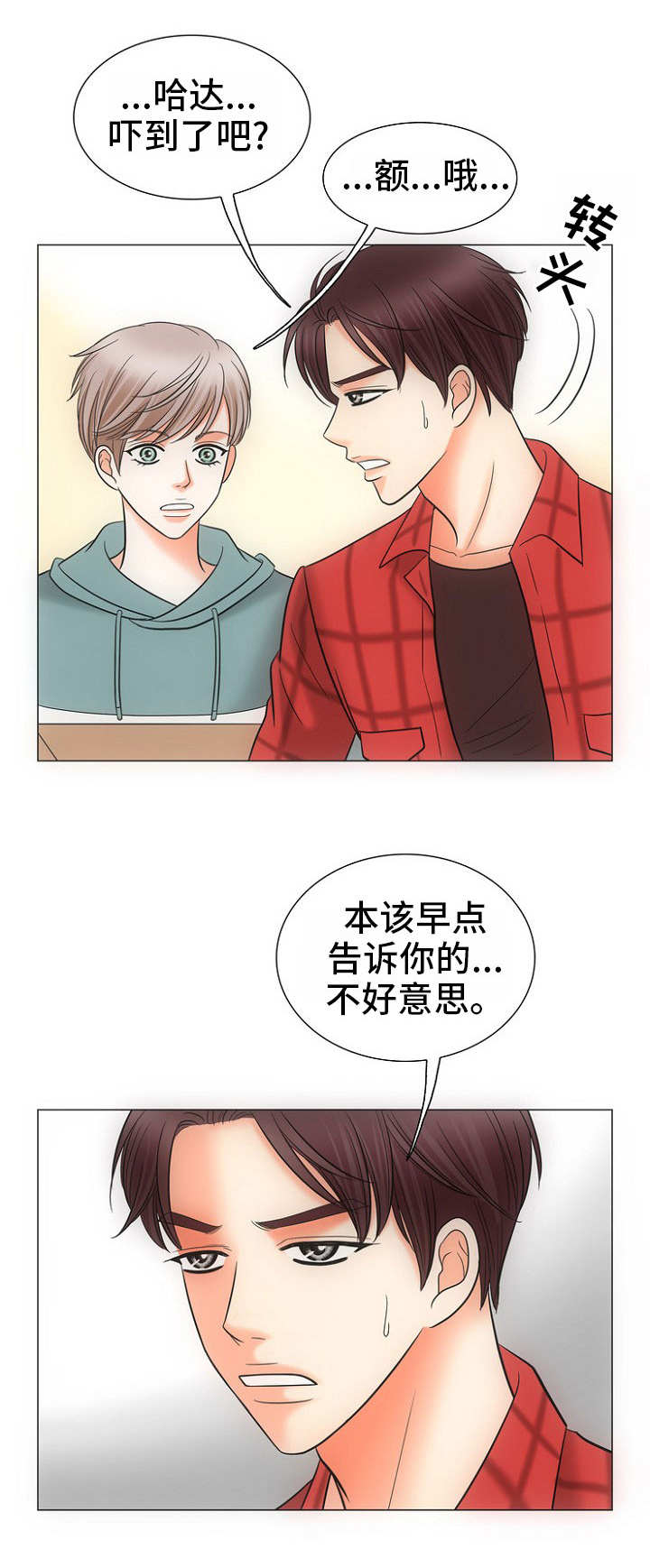 喂，这个色鬼！ 第1话 第11页