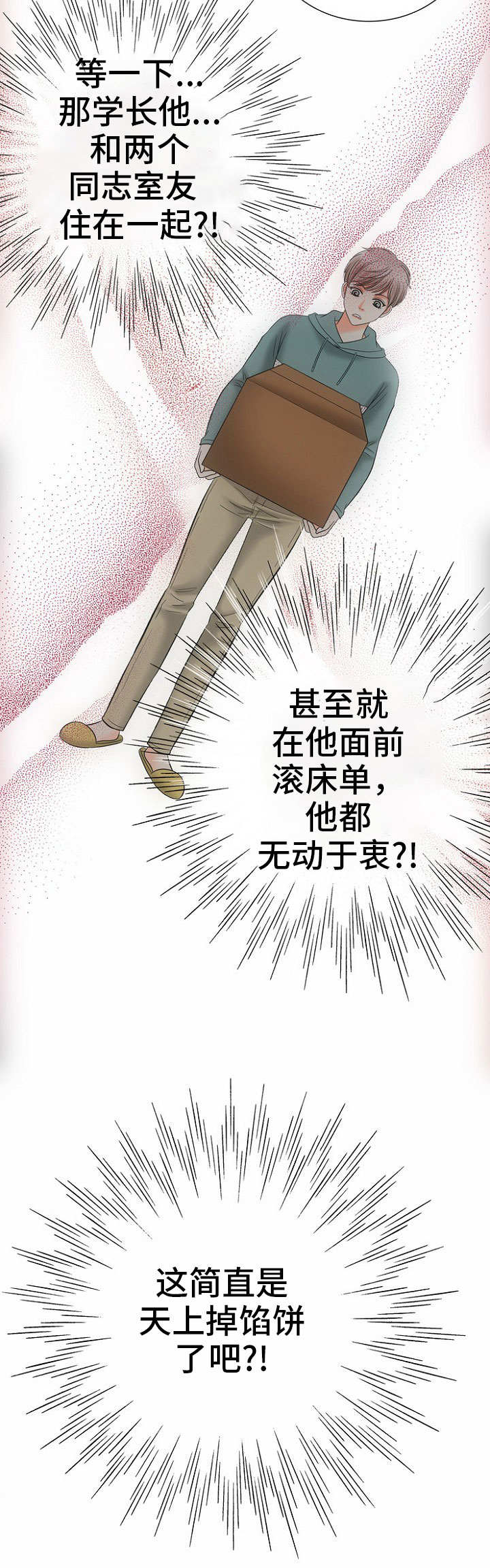 喂，这个色鬼！ 第1话 第13页