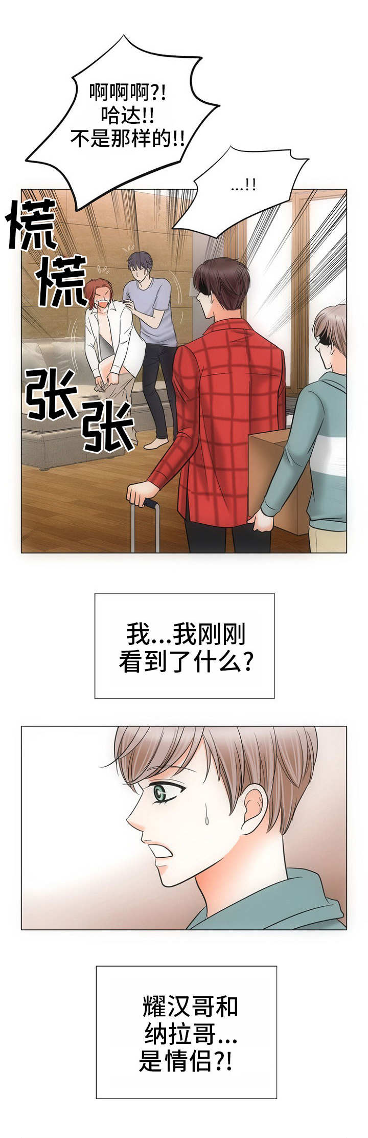 喂，这个色鬼！ 第1话 第9页