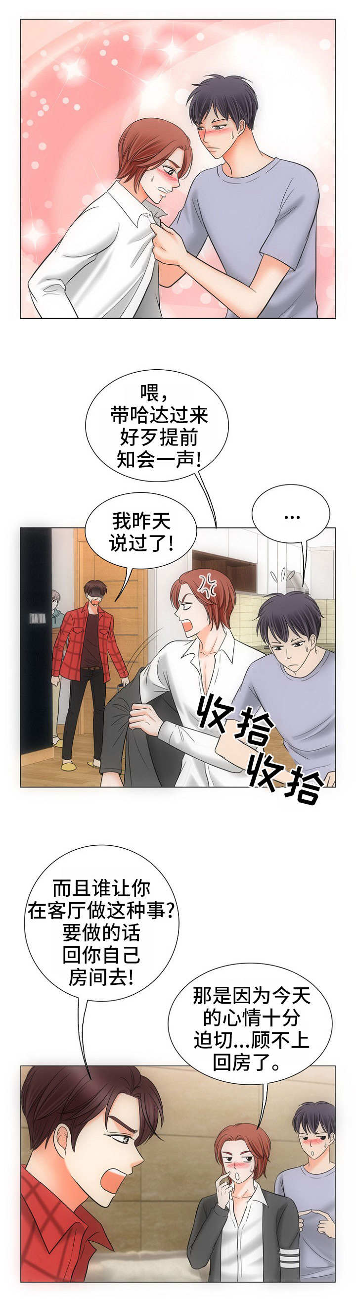 喂，这个色鬼！ 第1话 第10页