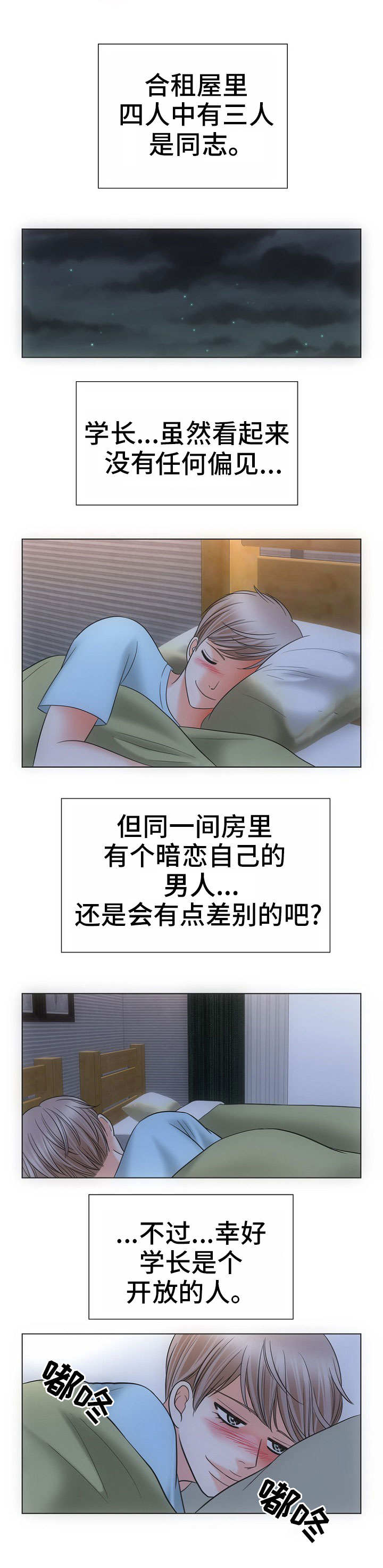 喂，这个色鬼！ 第2话 第5页