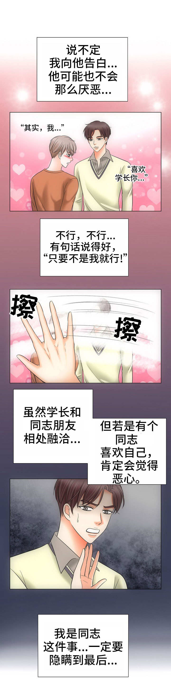 喂，这个色鬼！ 第2话 第6页