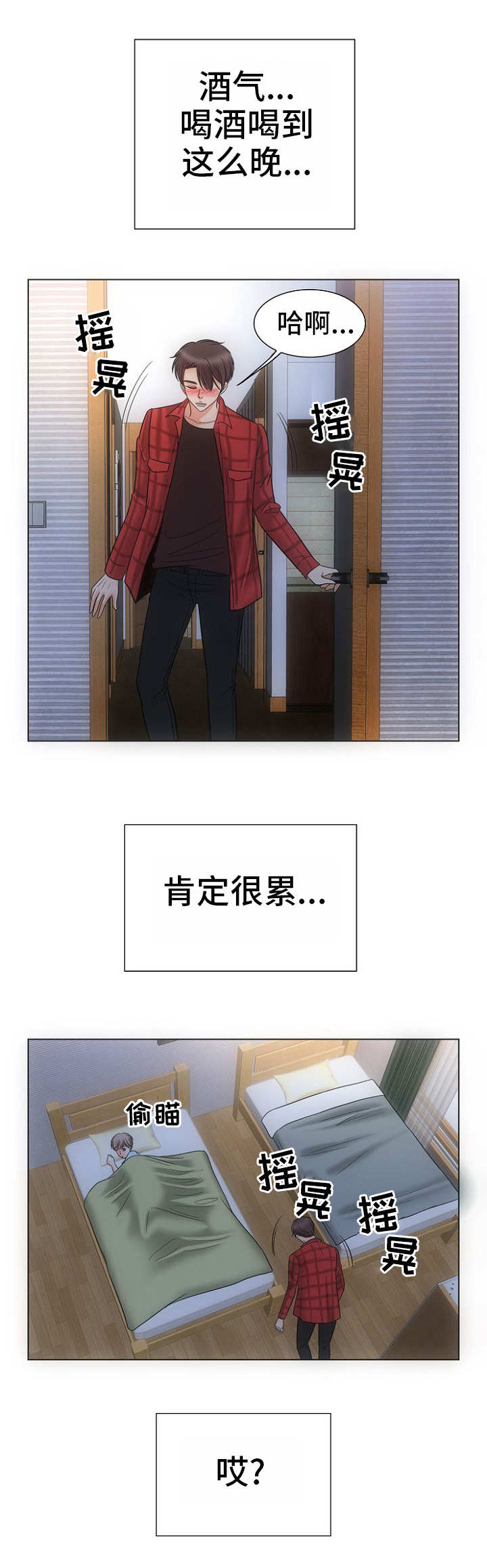 喂，这个色鬼！ 第2话 第8页