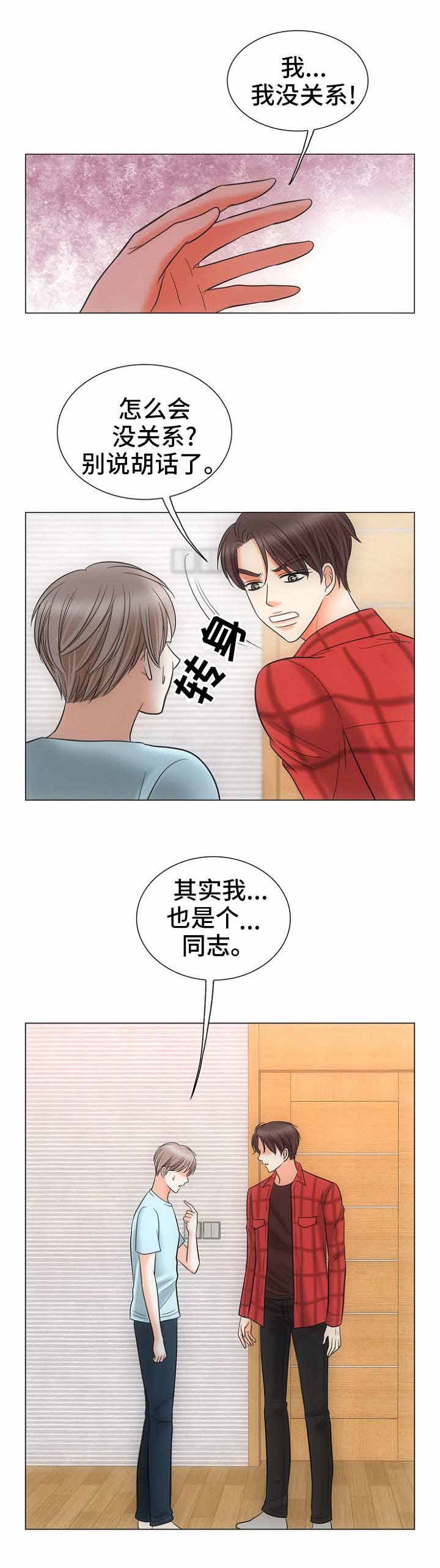 喂，这个色鬼！ 第3话 第11页