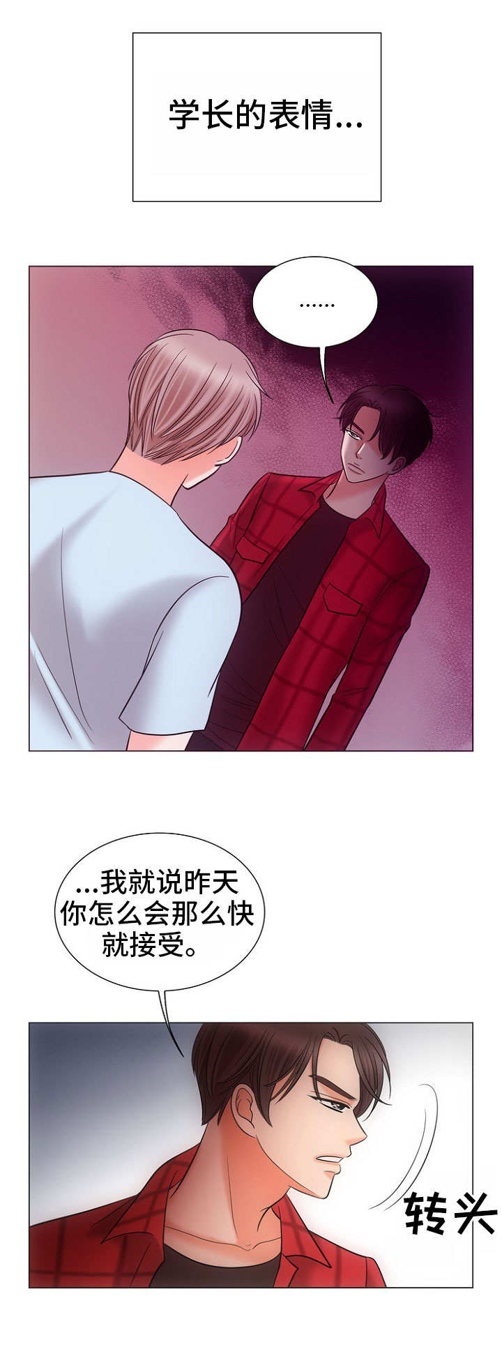 喂，这个色鬼！ 第4话 第3页