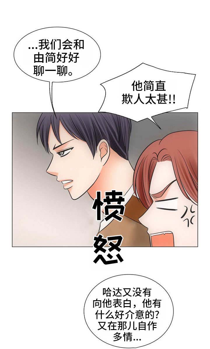 喂，这个色鬼！ 第5话 第3页