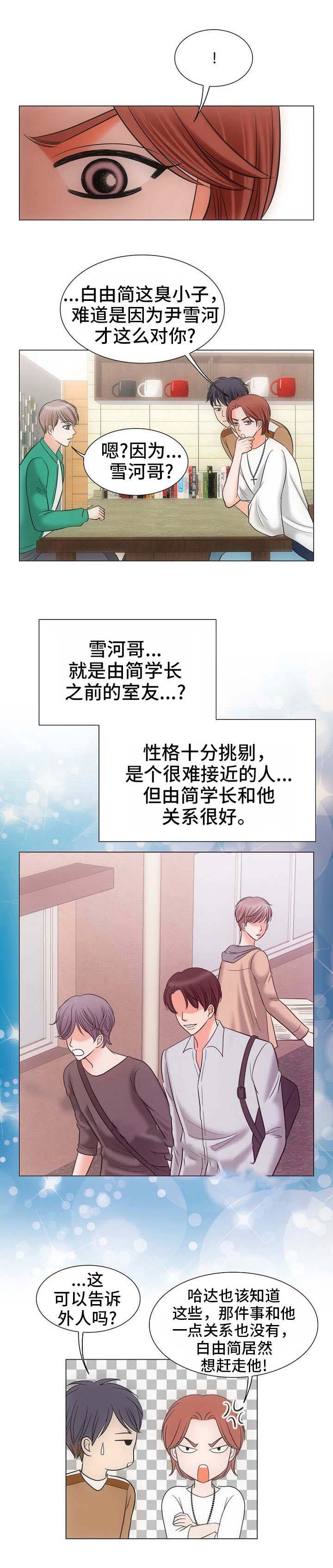 喂，这个色鬼！ 第5话 第4页