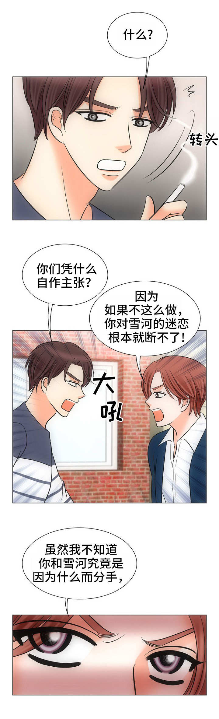 喂，这个色鬼！ 第6话 第6页