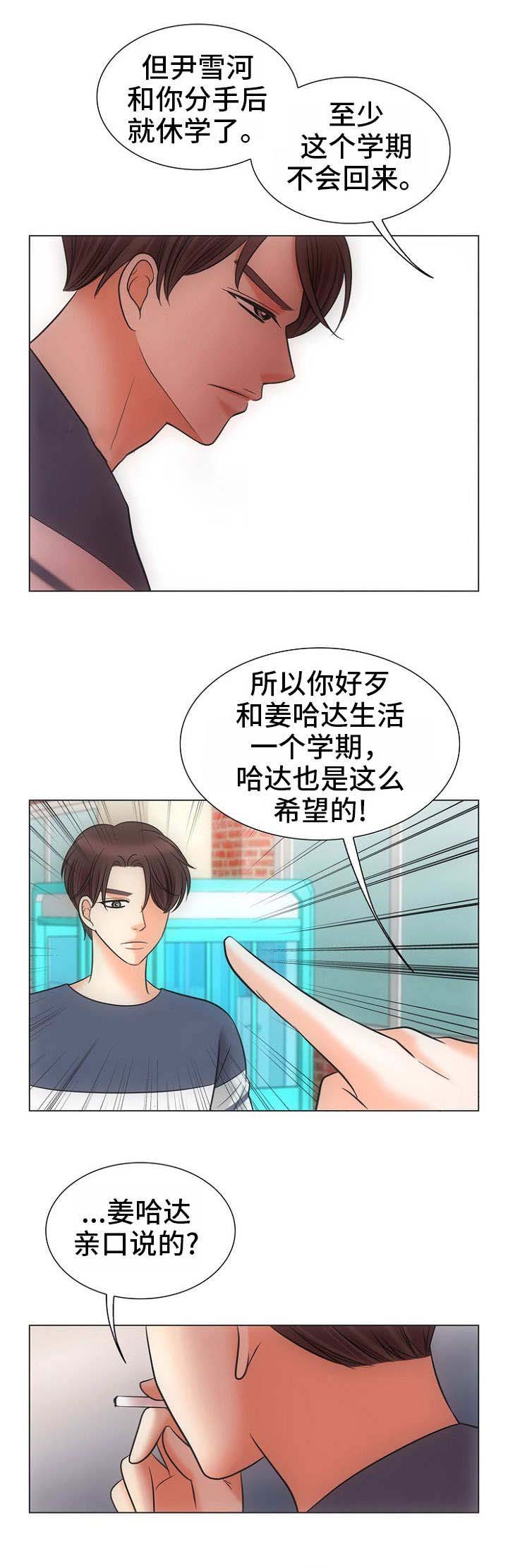 喂，这个色鬼！ 第6话 第7页