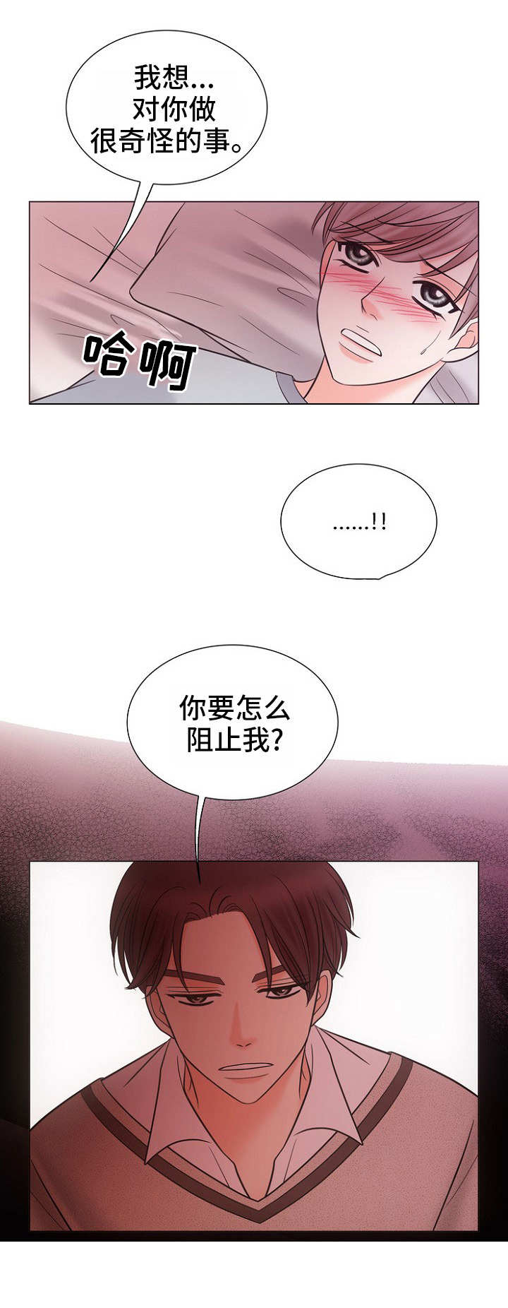 喂，这个色鬼！ 第7话 第7页