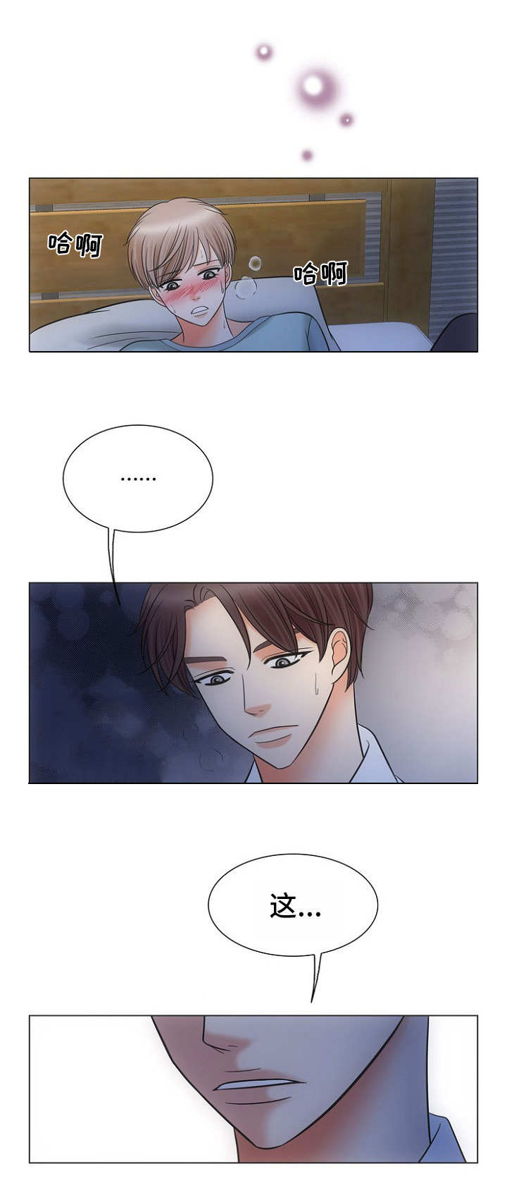 喂，这个色鬼！ 第7话 第10页