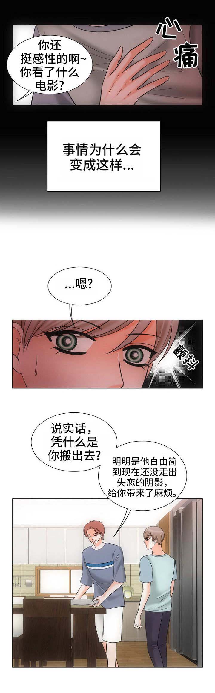 喂，这个色鬼！ 第9话 第4页