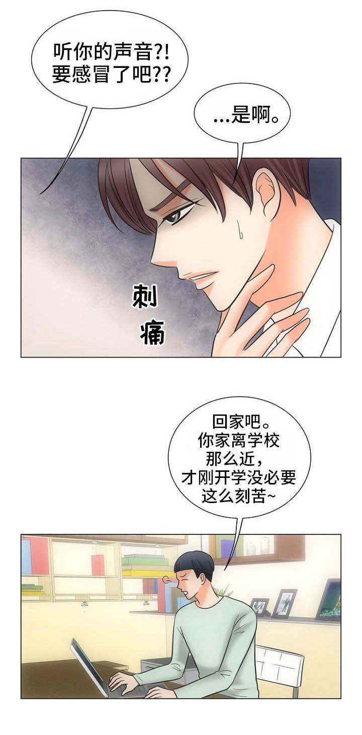 喂，这个色鬼！ 第9话 第7页