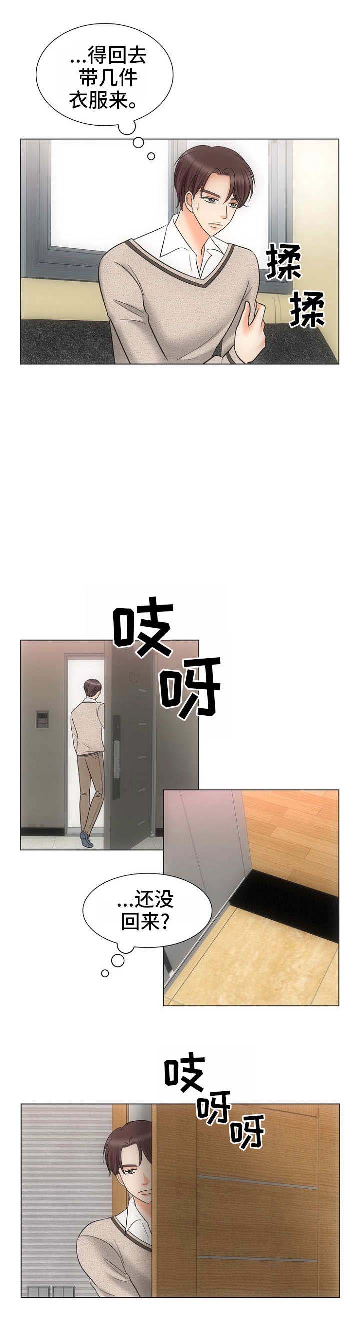 喂，这个色鬼！ 第9话 第8页