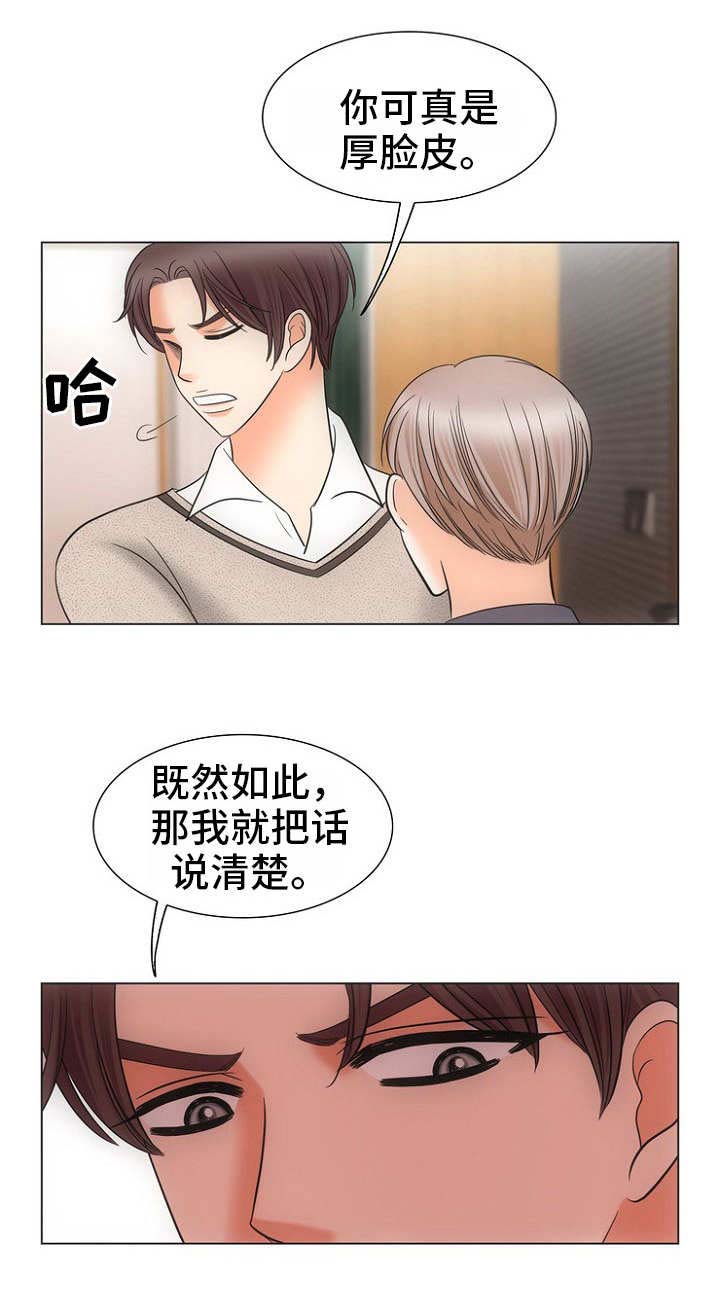 喂，这个色鬼！ 第10话 第3页