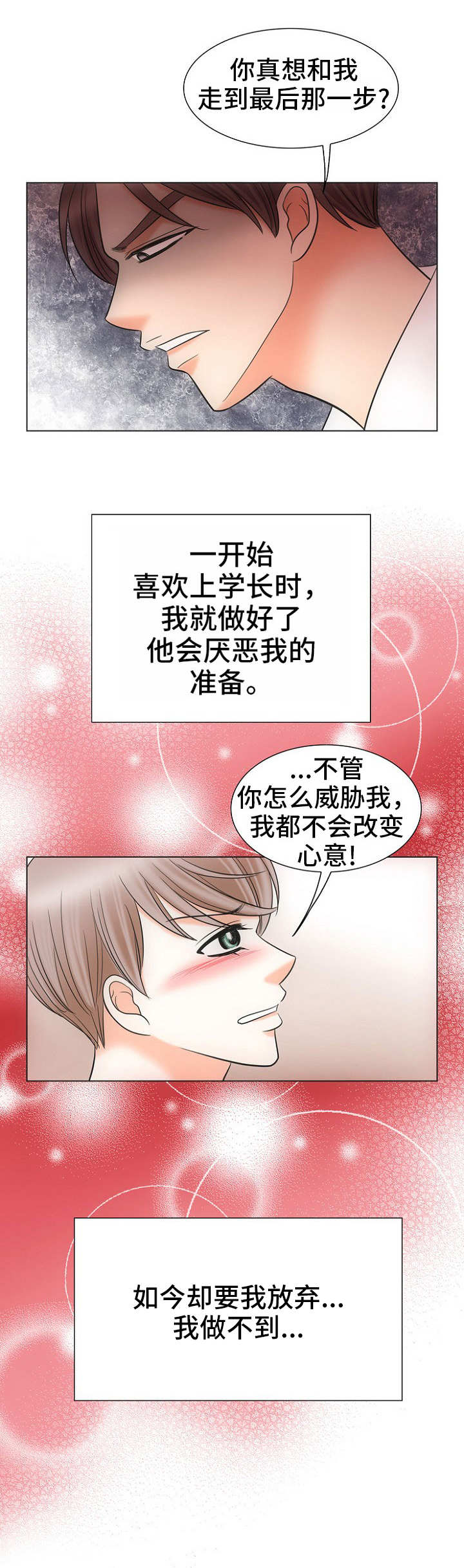 喂，这个色鬼！ 第10话 第7页