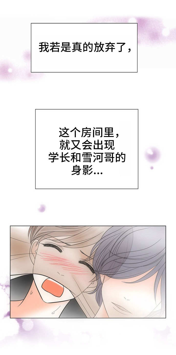 喂，这个色鬼！ 第11话 第10页