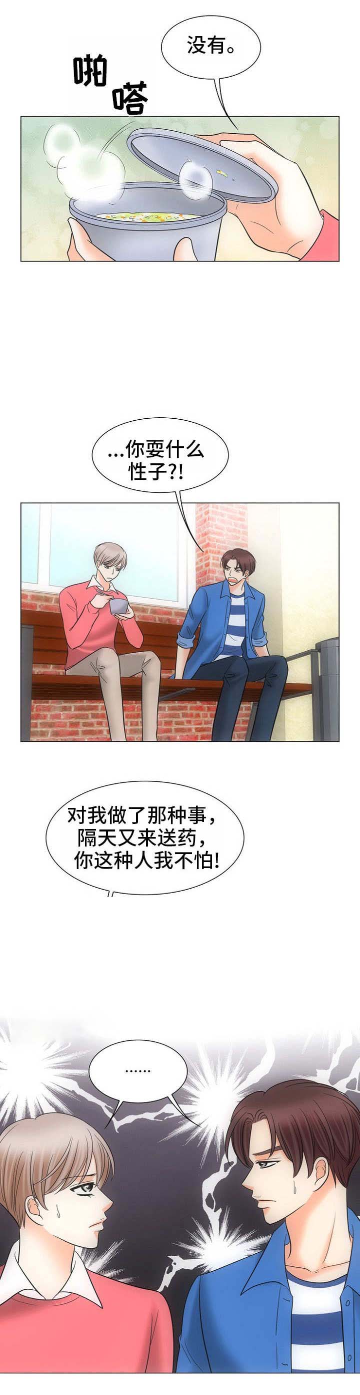 喂，这个色鬼！ 第13话 第2页