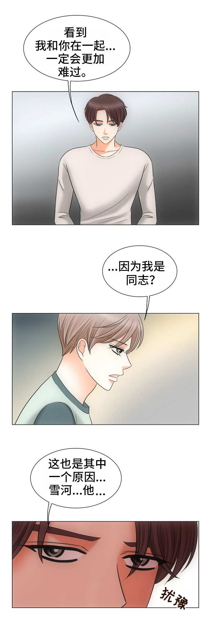 喂，这个色鬼！ 第14话 第4页