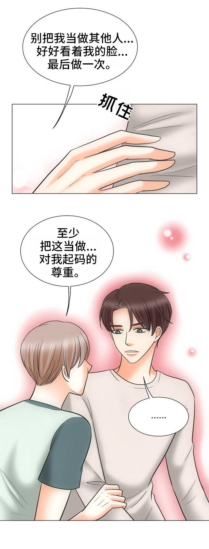 喂，这个色鬼！ 第15话 第4页