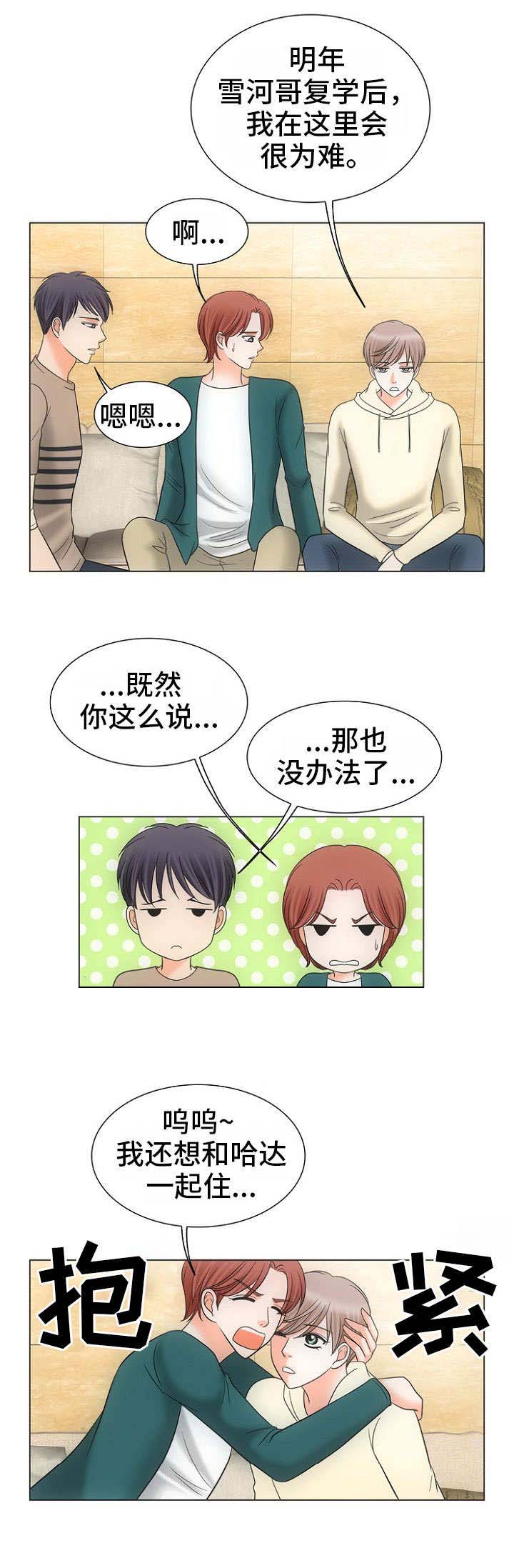 喂，这个色鬼！ 第16话 第11页