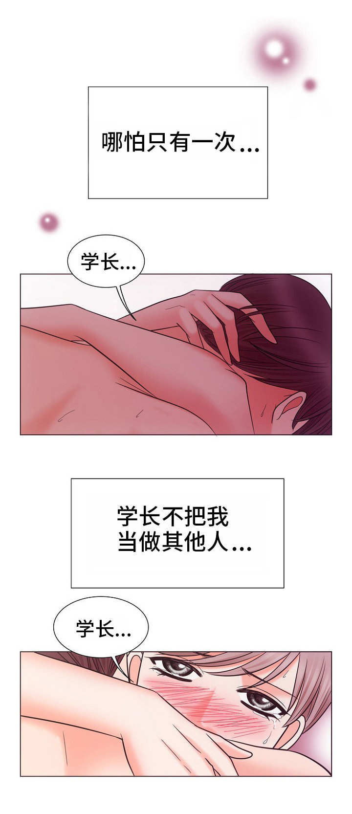 喂，这个色鬼！ 第16话 第3页