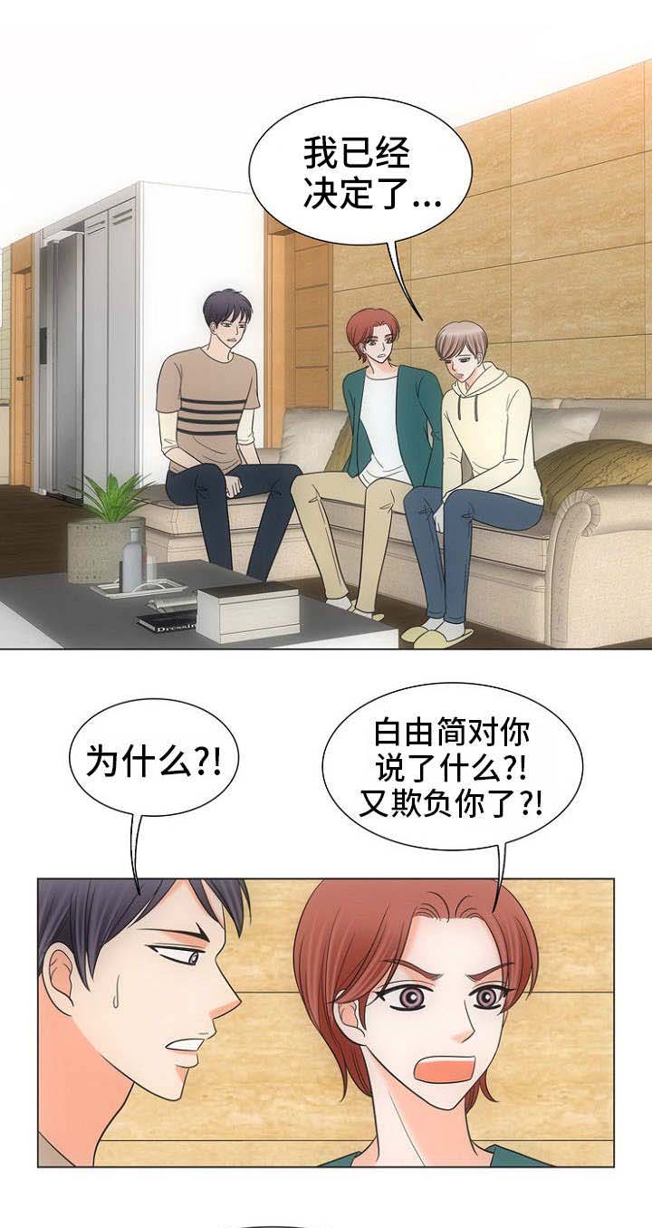 喂，这个色鬼！ 第16话 第10页