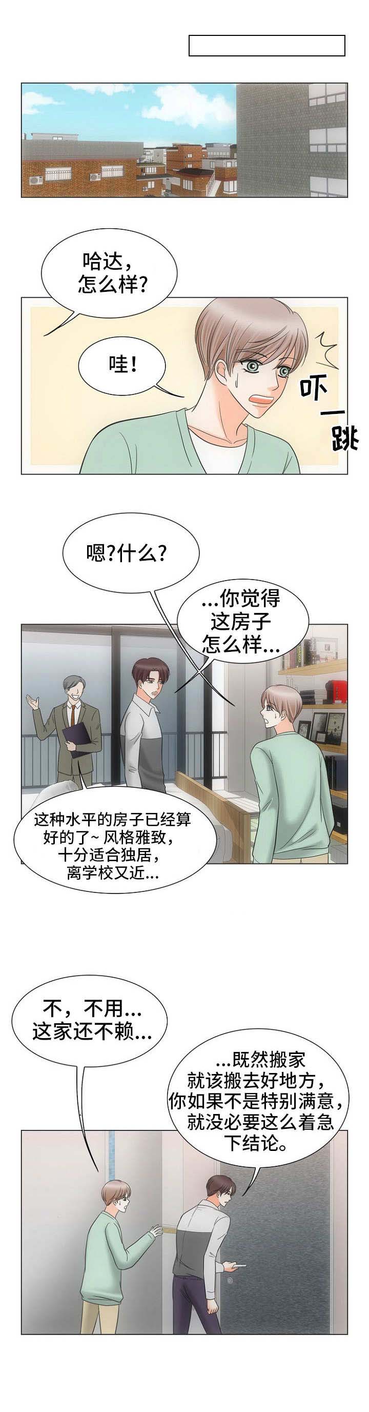 喂，这个色鬼！ 第17话 第8页