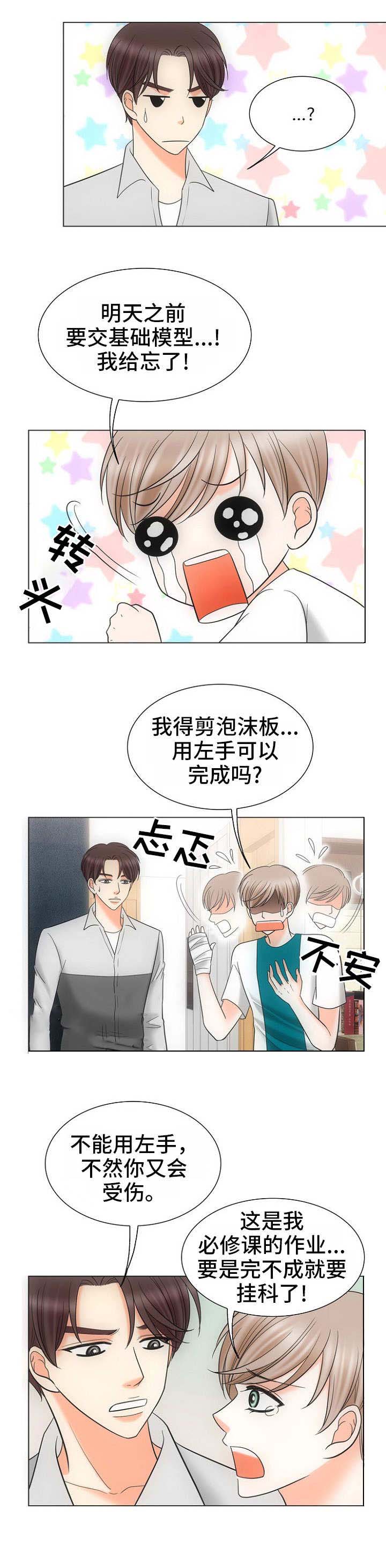 喂，这个色鬼！ 第19话 第8页
