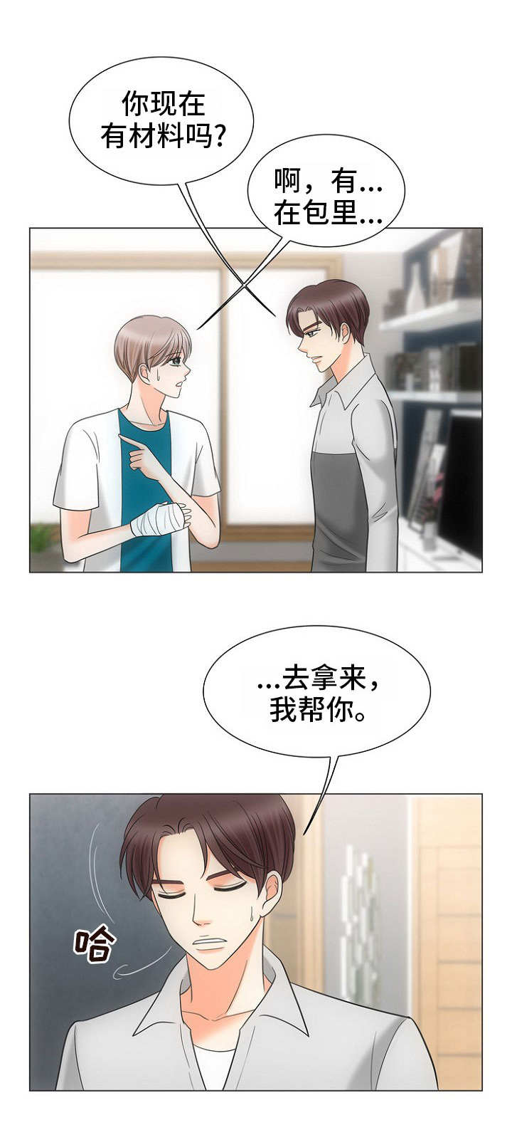 喂，这个色鬼！ 第19话 第9页