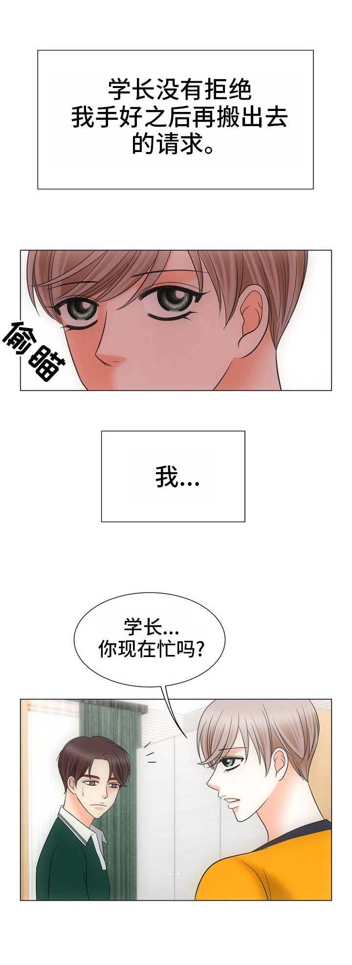 喂，这个色鬼！ 第20话 第7页
