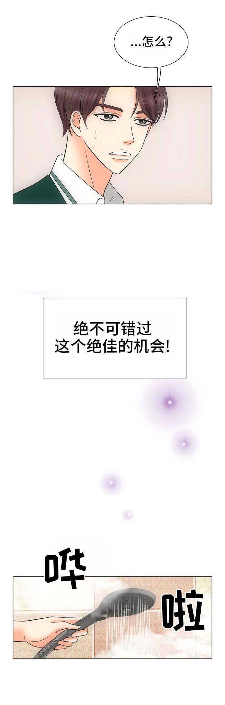 喂，这个色鬼！ 第20话 第8页